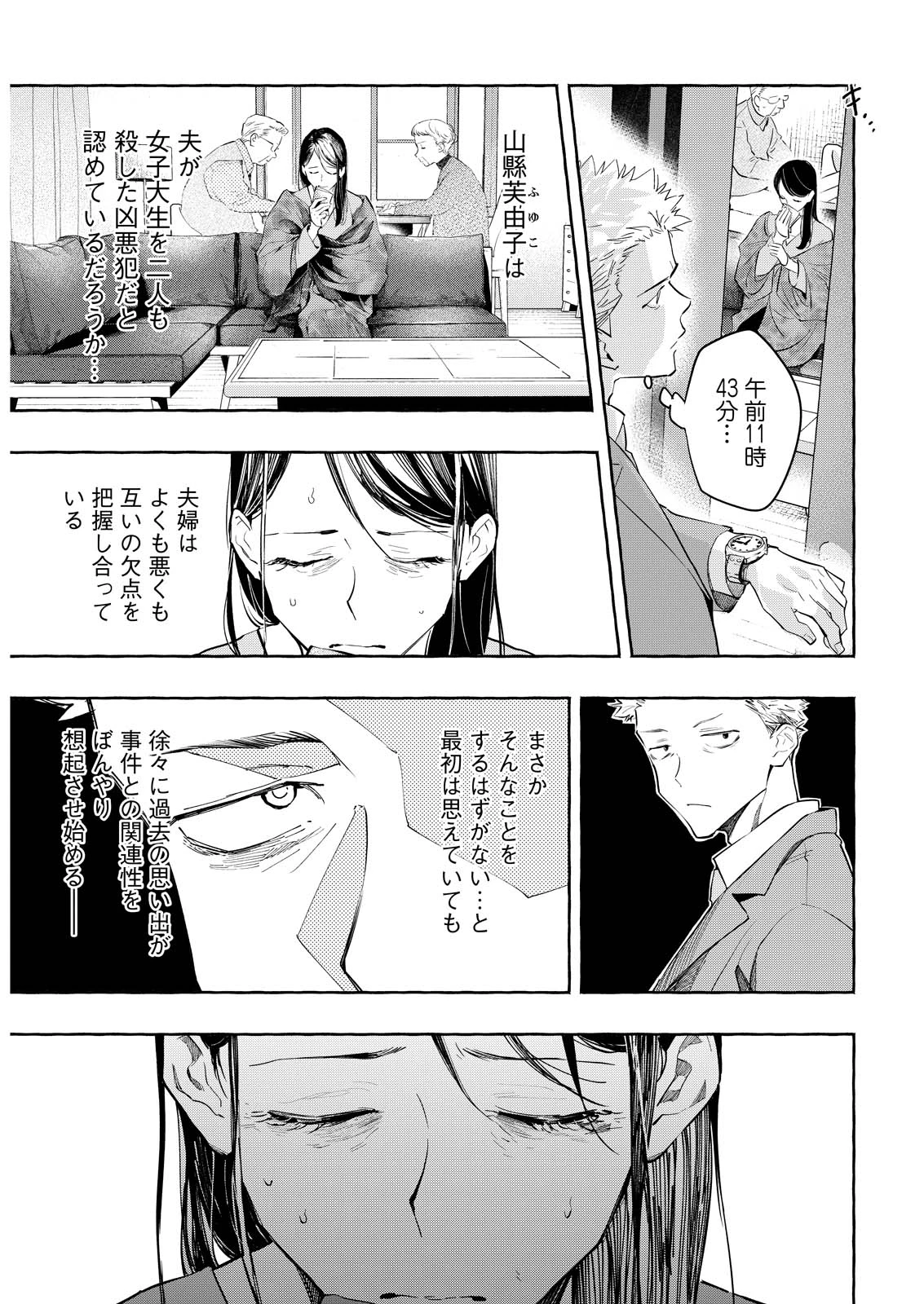 俺ではない炎上 第12話 - 23