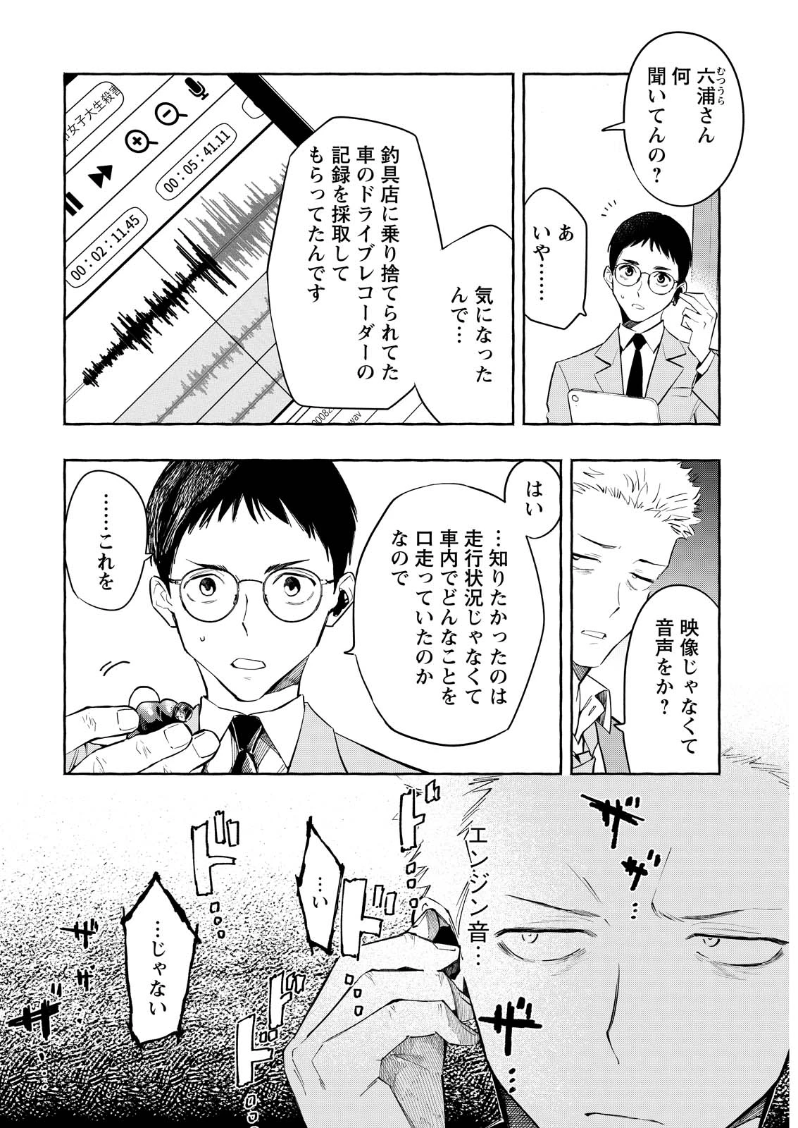 俺ではない炎上 第12話 - 24