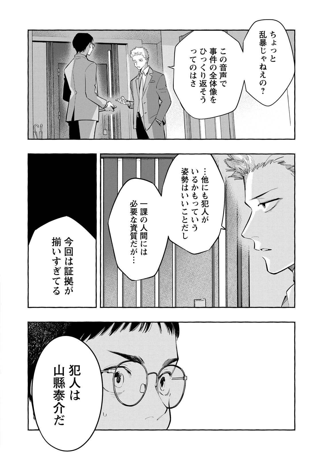 俺ではない炎上 第12話 - 26