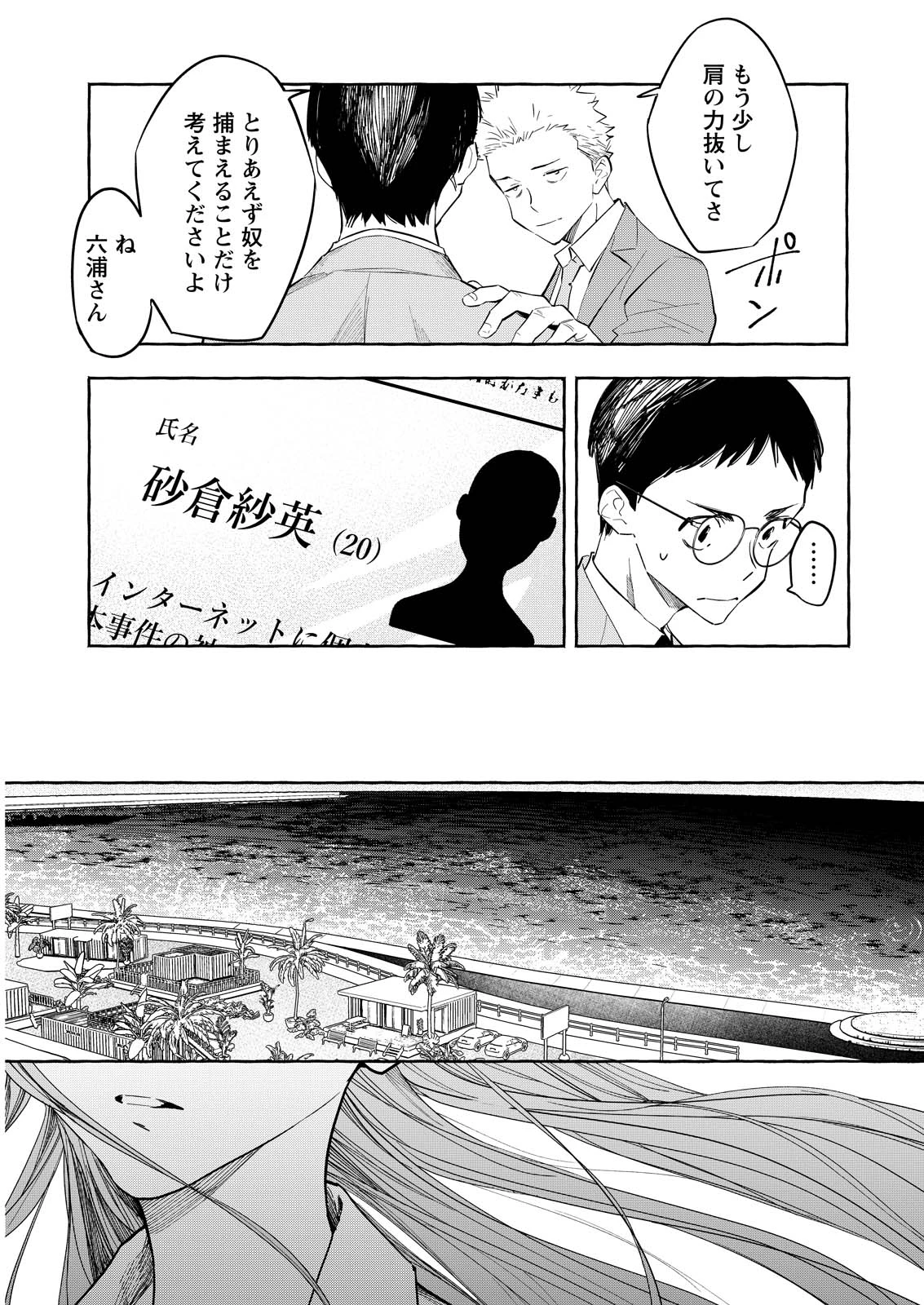 俺ではない炎上 第12話 - 27