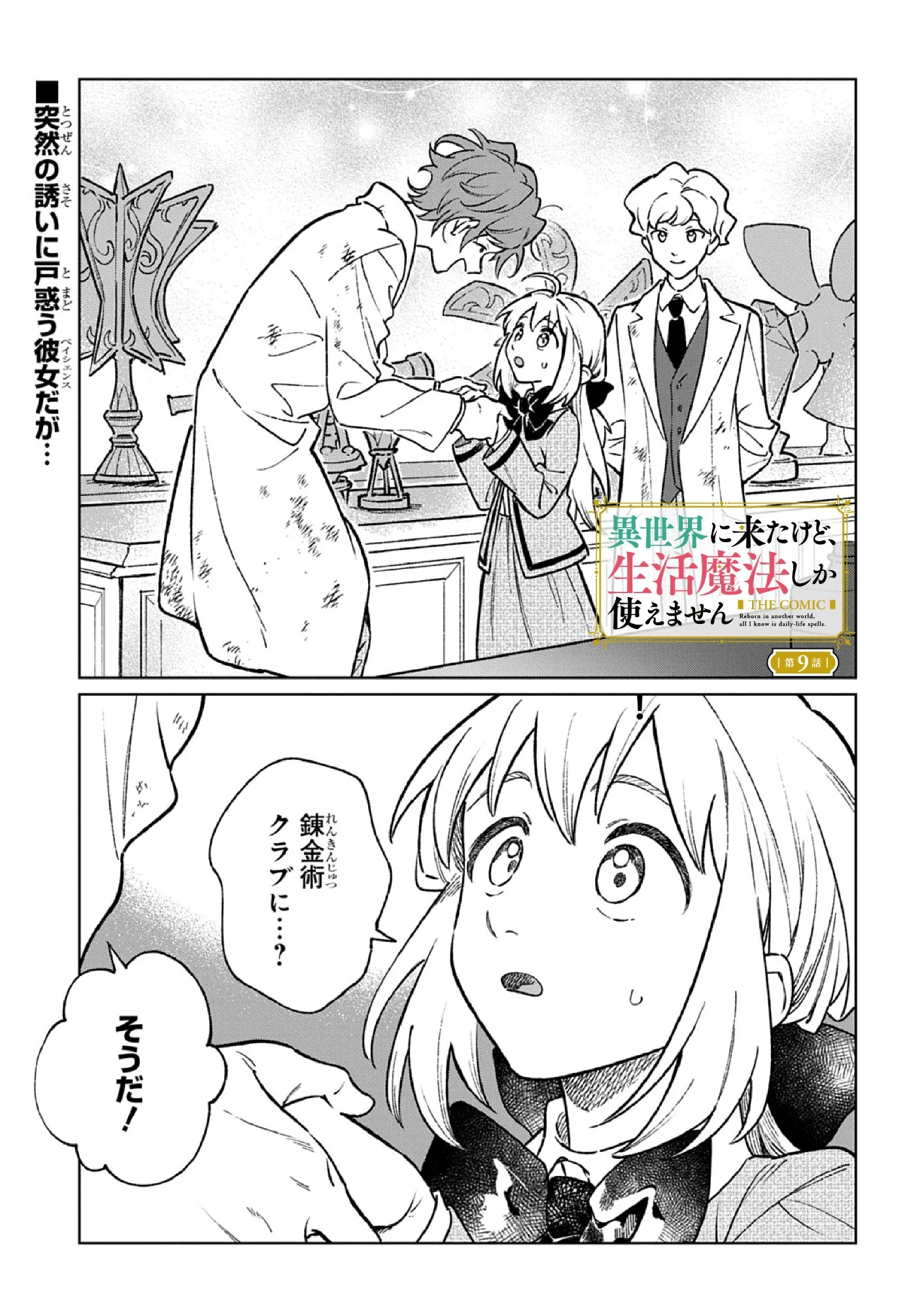 異世界に来たけど、生活魔法しか使えません THE COMIC 第9話 - 1