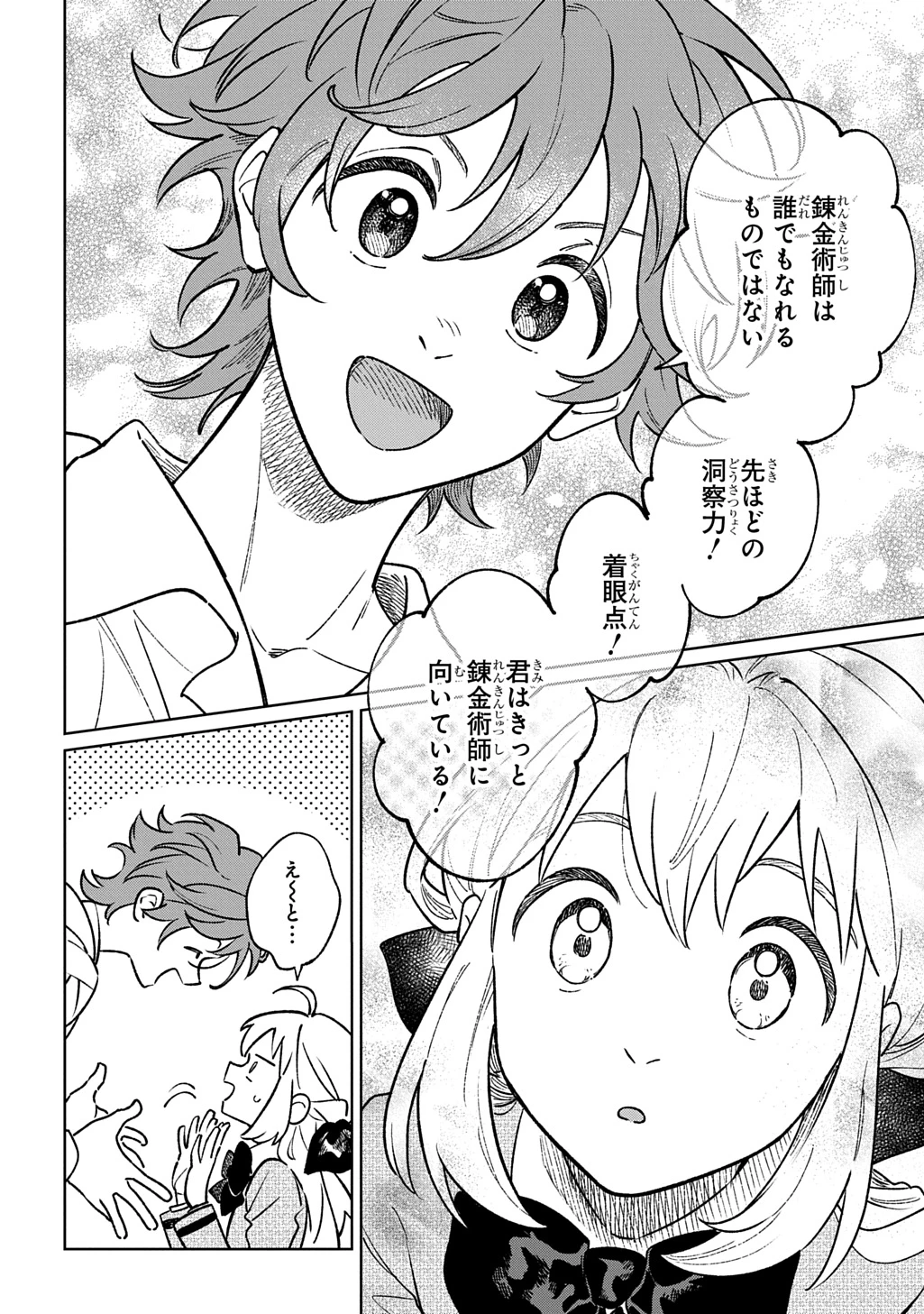 異世界に来たけど、生活魔法しか使えません THE COMIC 第9話 - 2