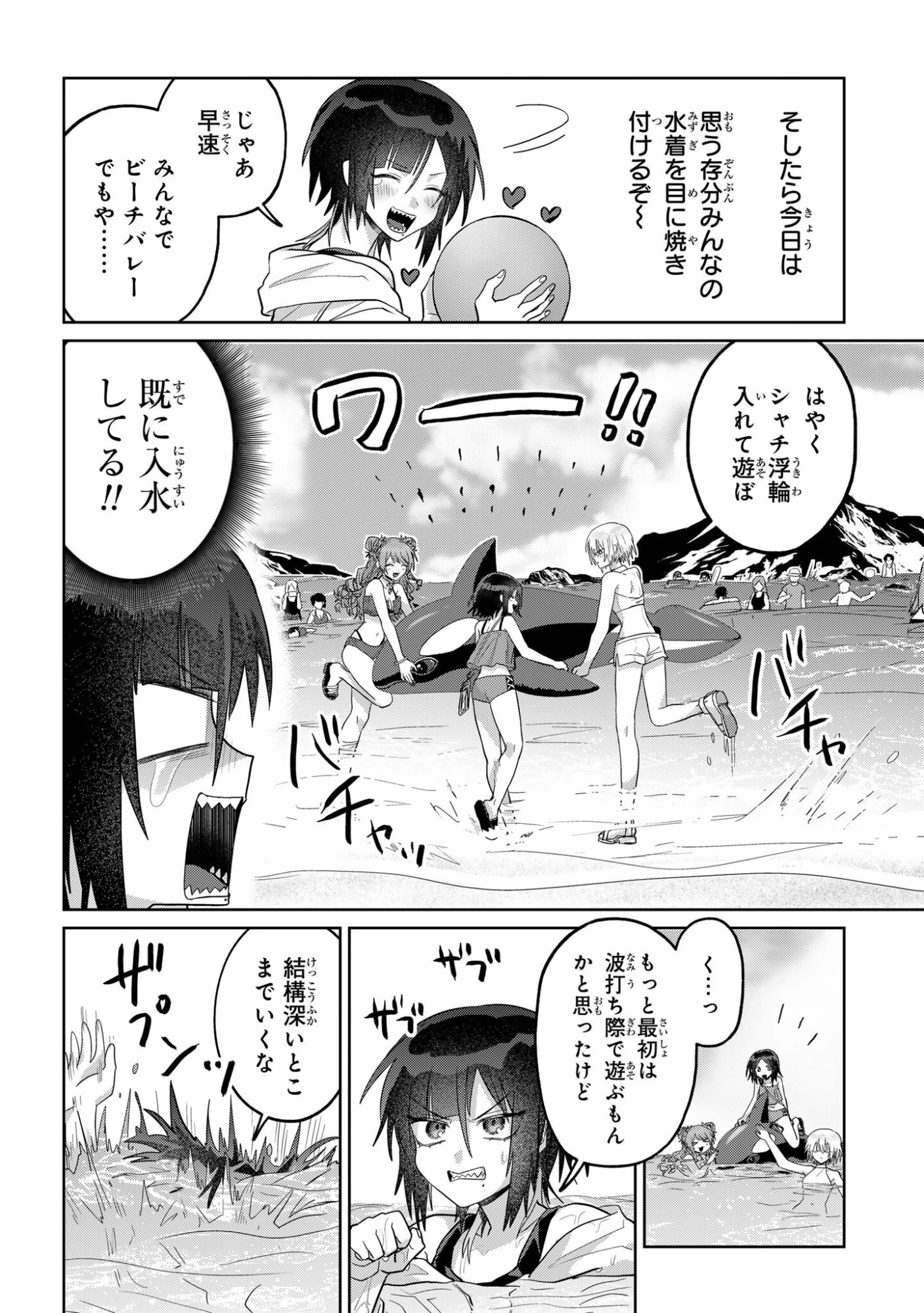ボイタボイネ 第19話 - 2