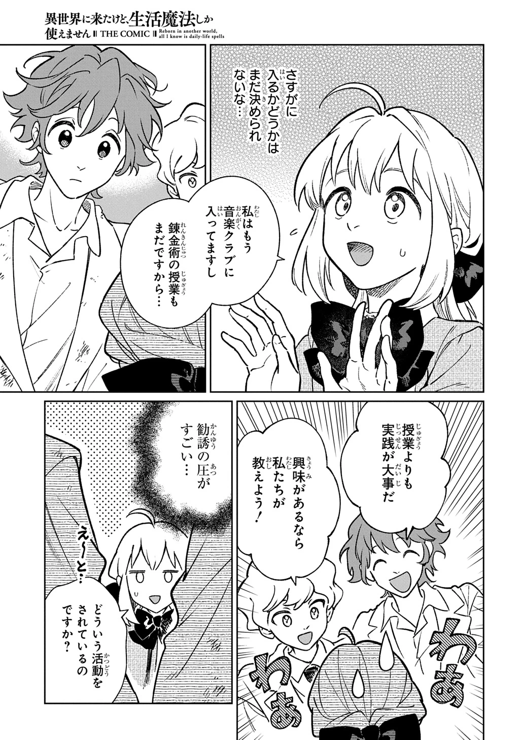 異世界に来たけど、生活魔法しか使えません THE COMIC 第9話 - 3