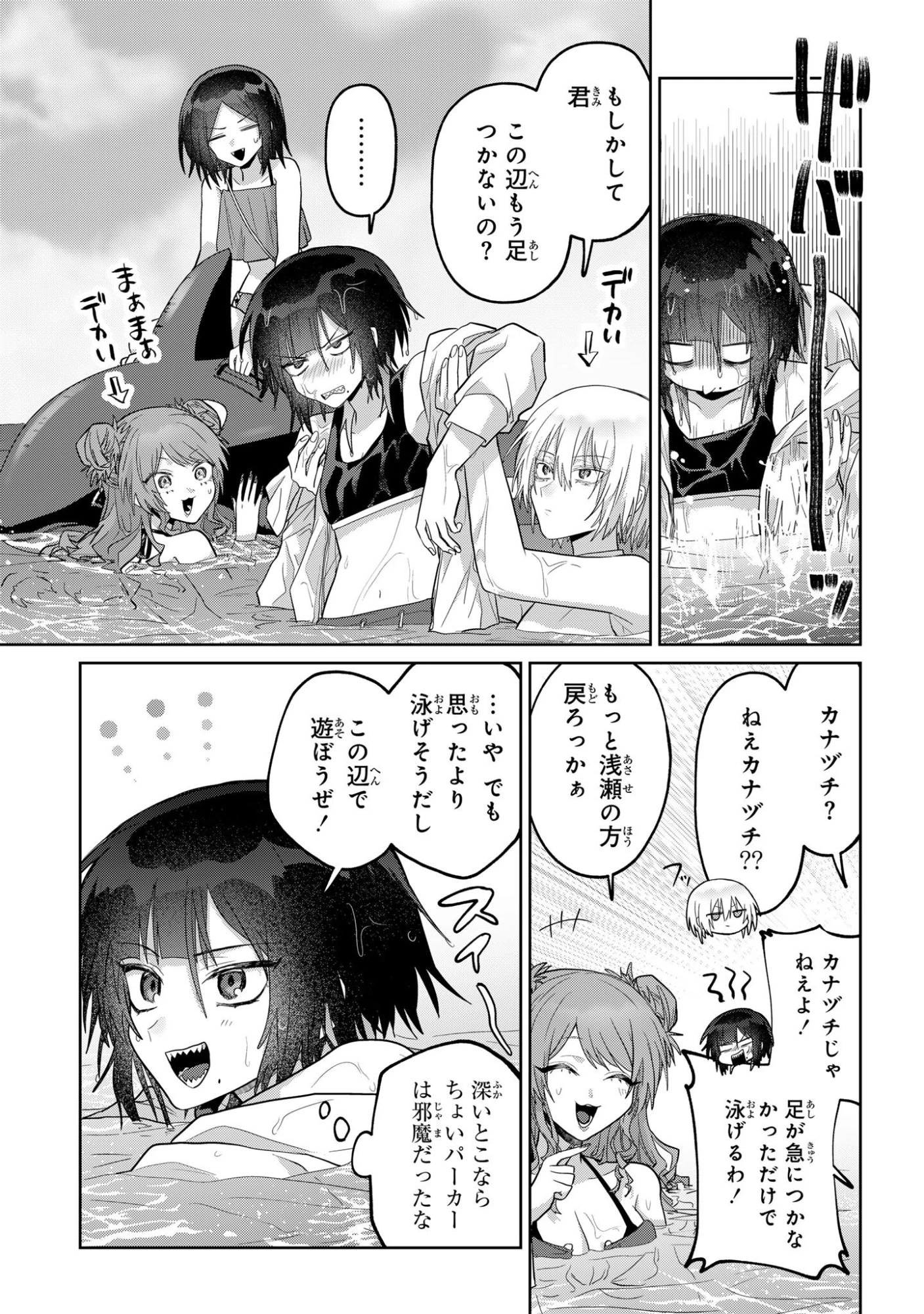 ボイタボイネ 第19話 - 3