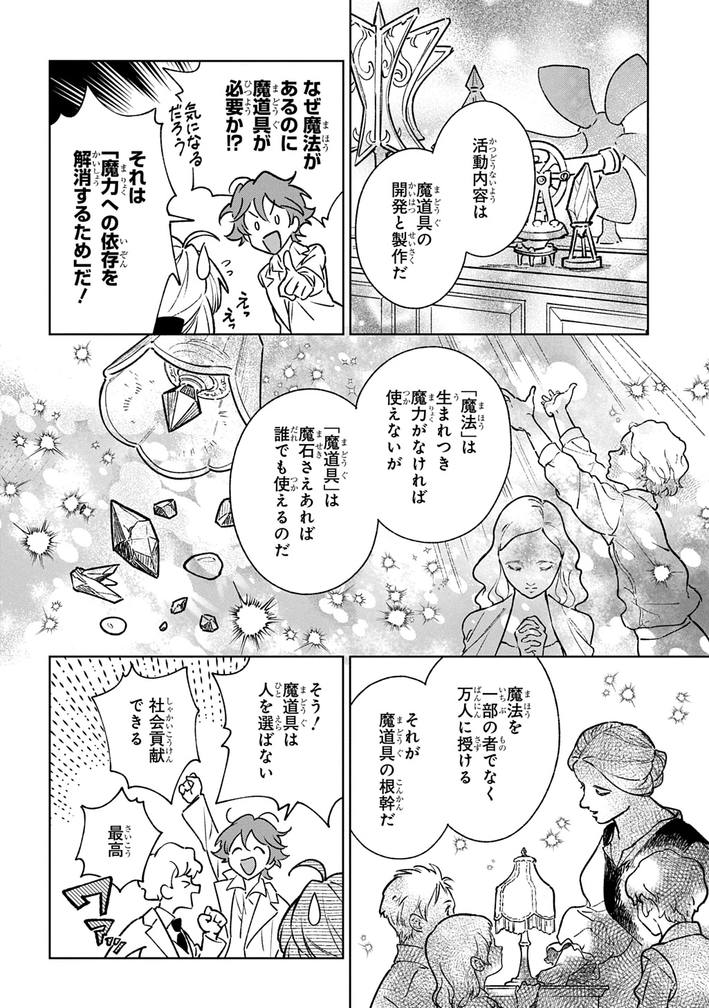 異世界に来たけど、生活魔法しか使えません THE COMIC 第9話 - 4