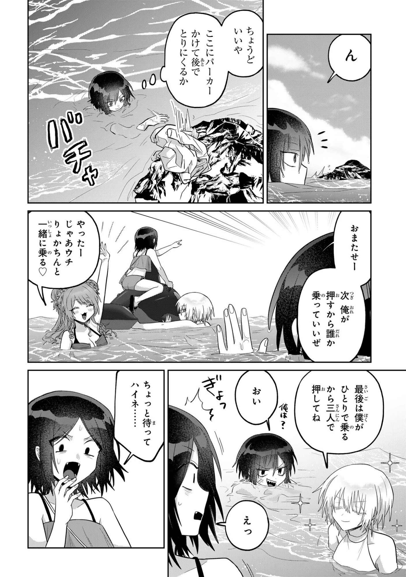 ボイタボイネ 第19話 - 4