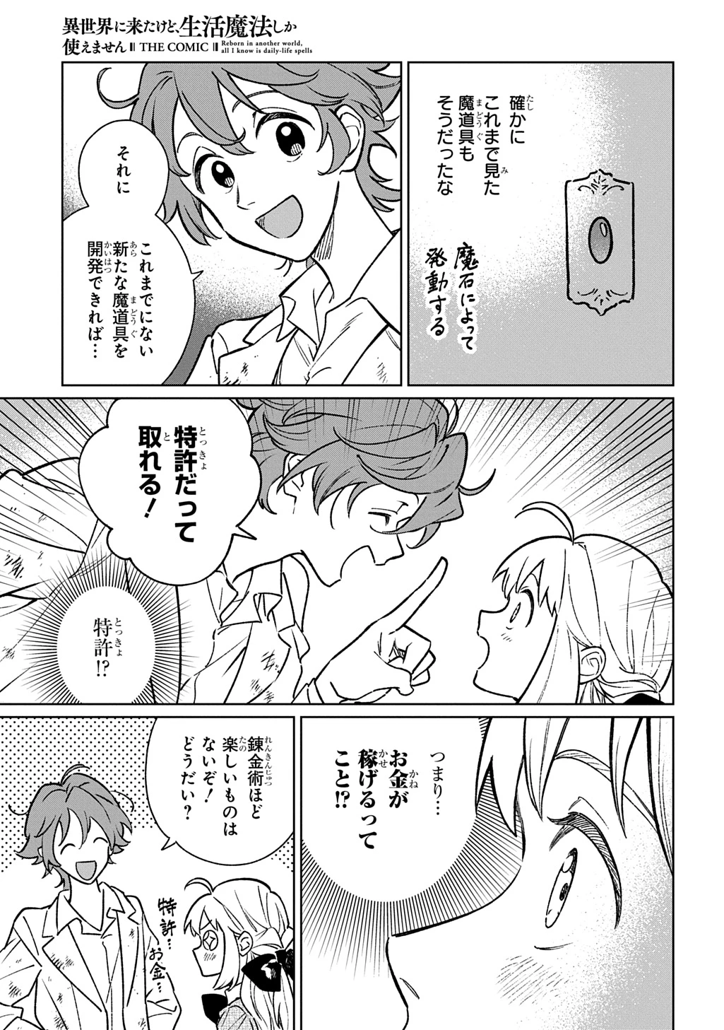 異世界に来たけど、生活魔法しか使えません THE COMIC 第9話 - 5