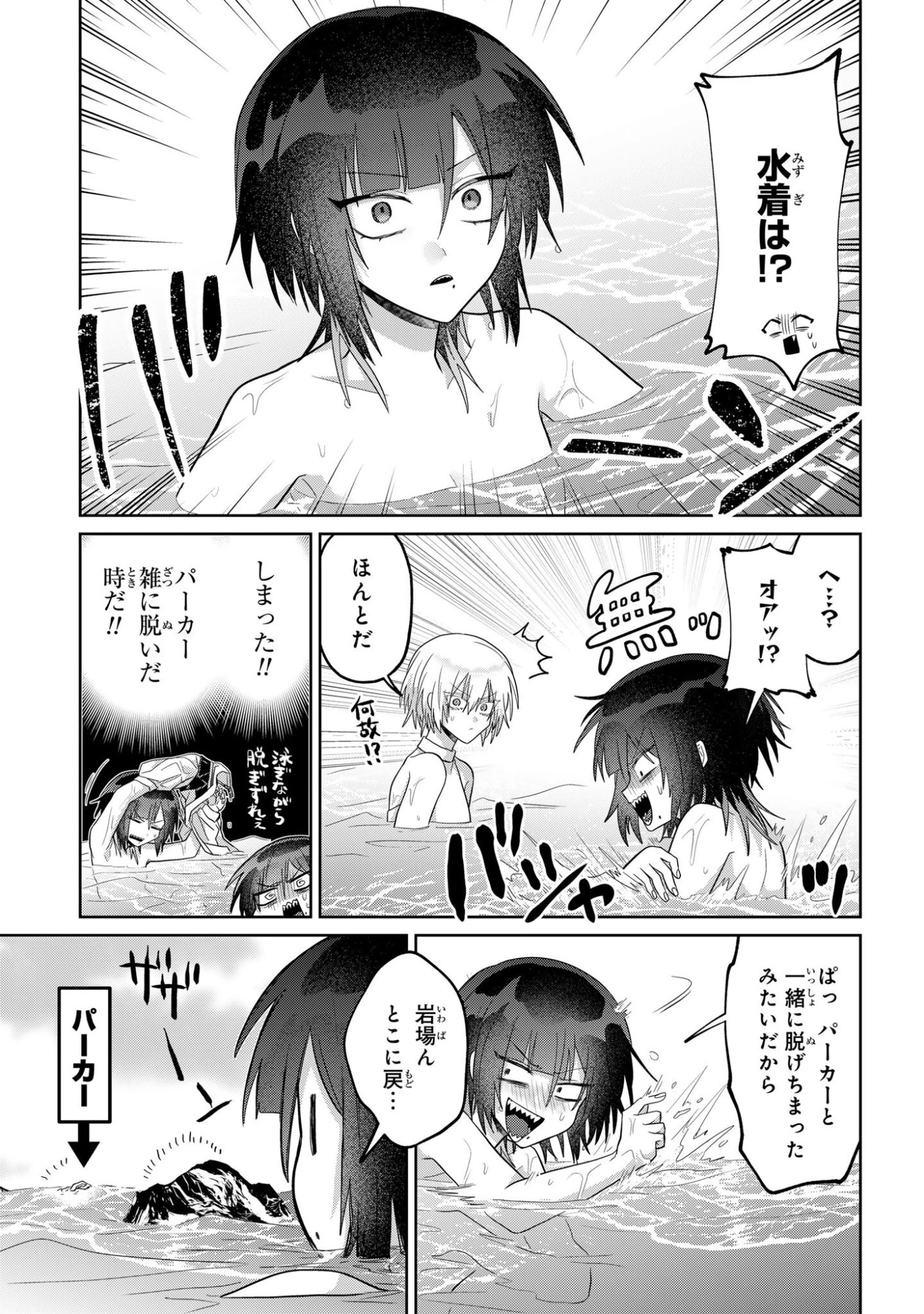 ボイタボイネ 第19話 - 5