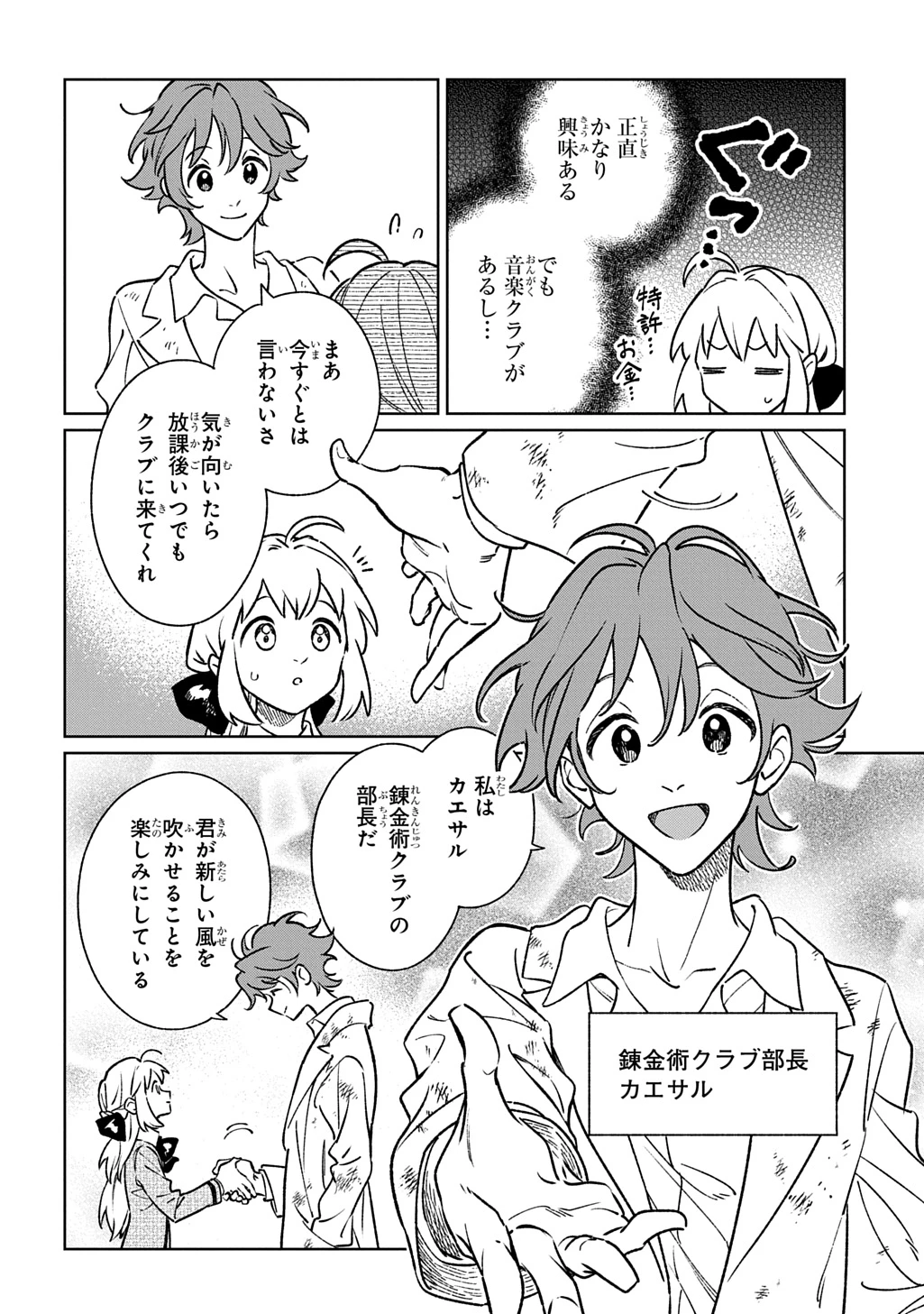 異世界に来たけど、生活魔法しか使えません THE COMIC 第9話 - 6