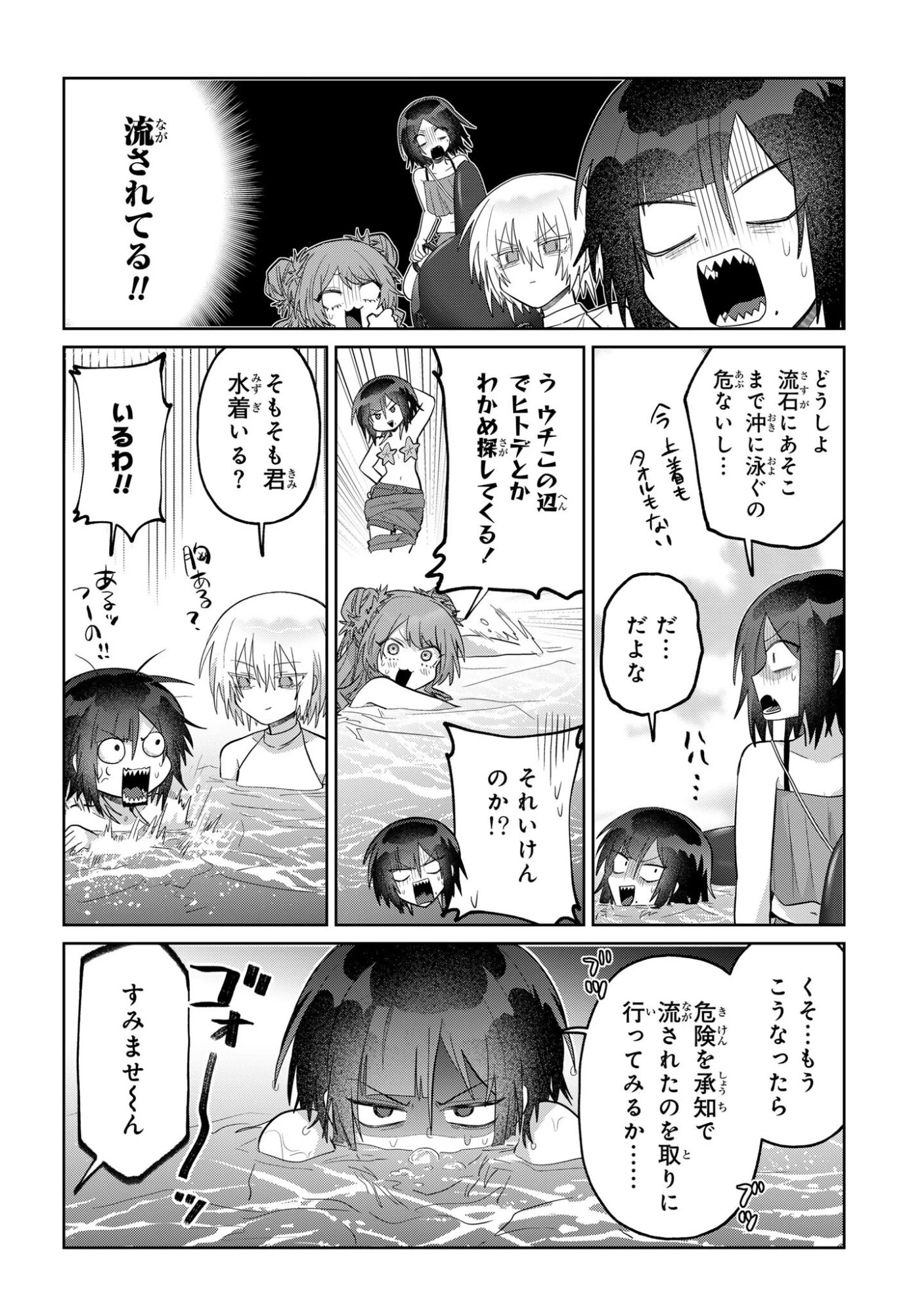 ボイタボイネ 第19話 - 6