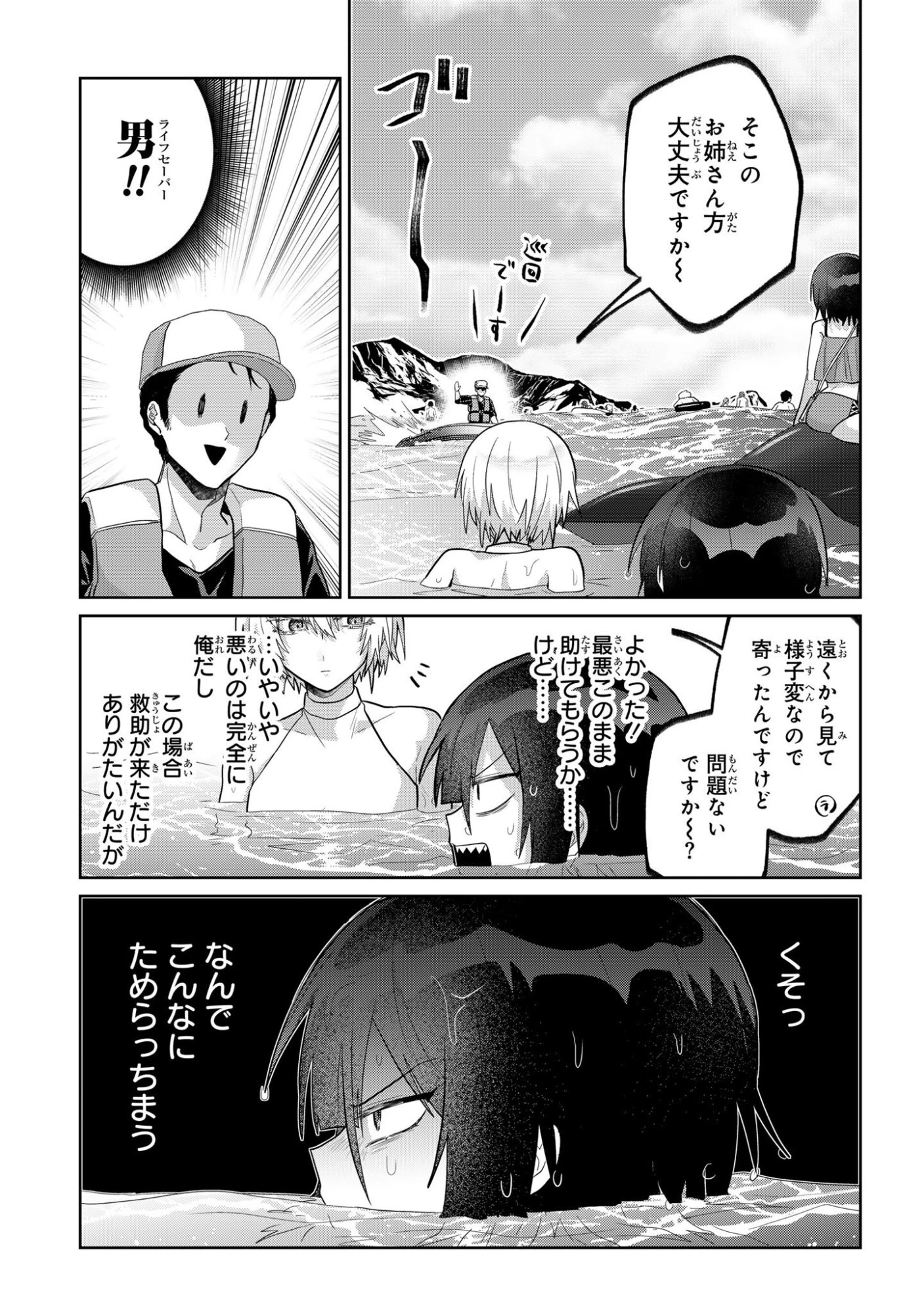 ボイタボイネ 第19話 - 7