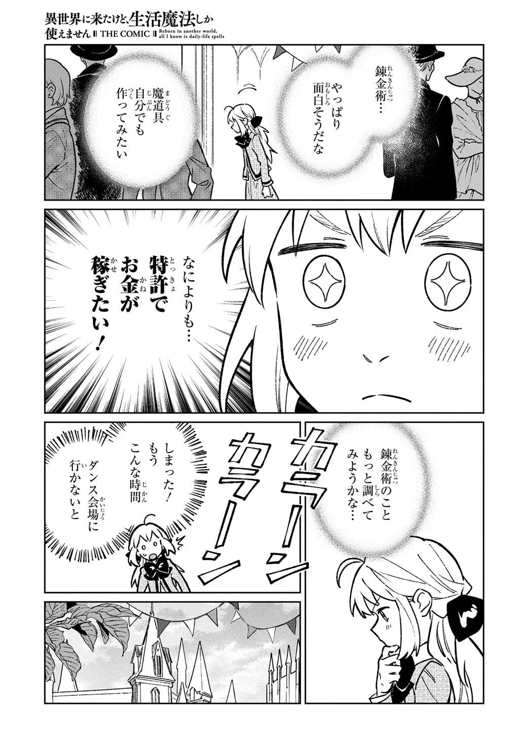 異世界に来たけど、生活魔法しか使えません THE COMIC 第9話 - 7