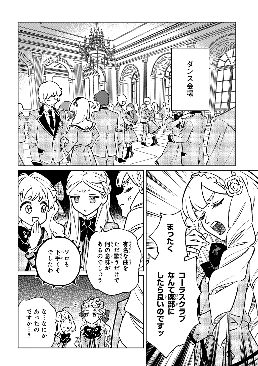 異世界に来たけど、生活魔法しか使えません THE COMIC 第9話 - 8