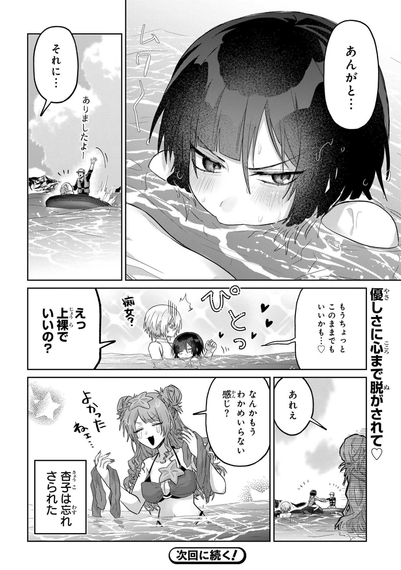 ボイタボイネ 第19話 - 10