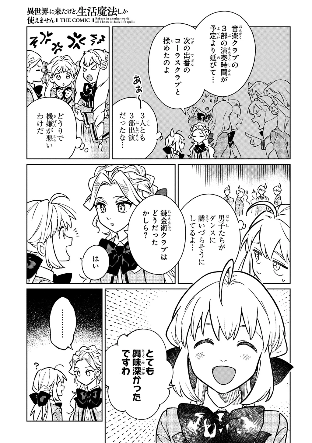 異世界に来たけど、生活魔法しか使えません THE COMIC 第9話 - 9