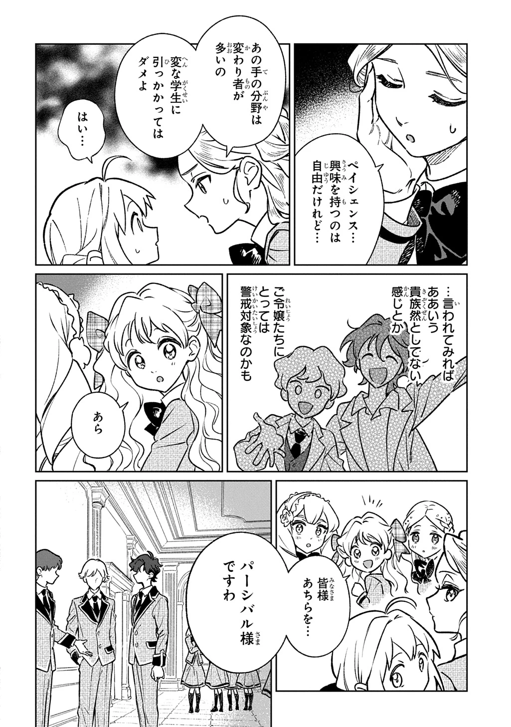 異世界に来たけど、生活魔法しか使えません THE COMIC 第9話 - 10