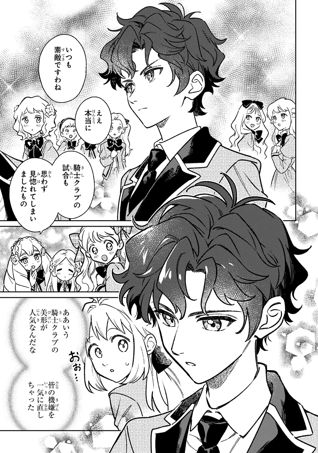 異世界に来たけど、生活魔法しか使えません THE COMIC 第9話 - 11