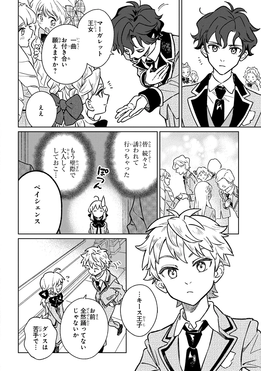 異世界に来たけど、生活魔法しか使えません THE COMIC 第9話 - 12