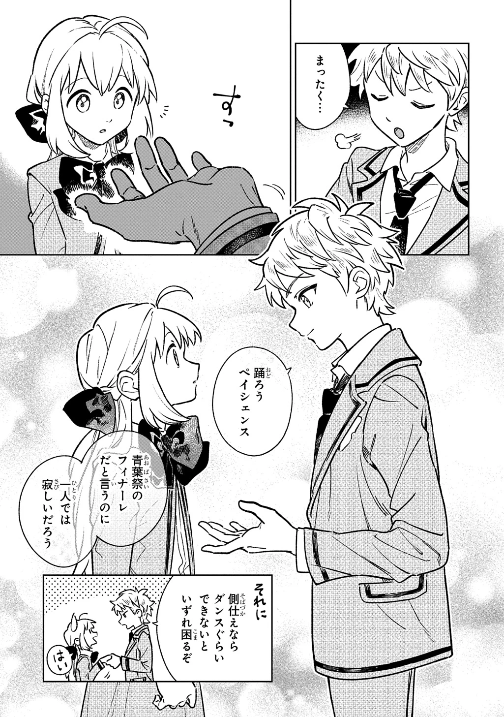 異世界に来たけど、生活魔法しか使えません THE COMIC 第9話 - 13