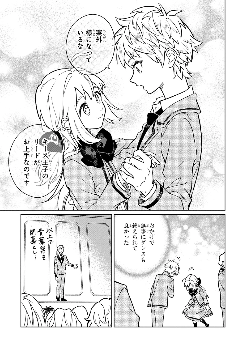 異世界に来たけど、生活魔法しか使えません THE COMIC 第9話 - 15