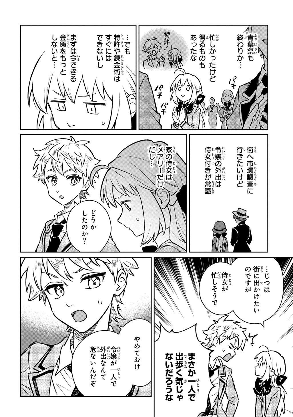 異世界に来たけど、生活魔法しか使えません THE COMIC 第9話 - 16
