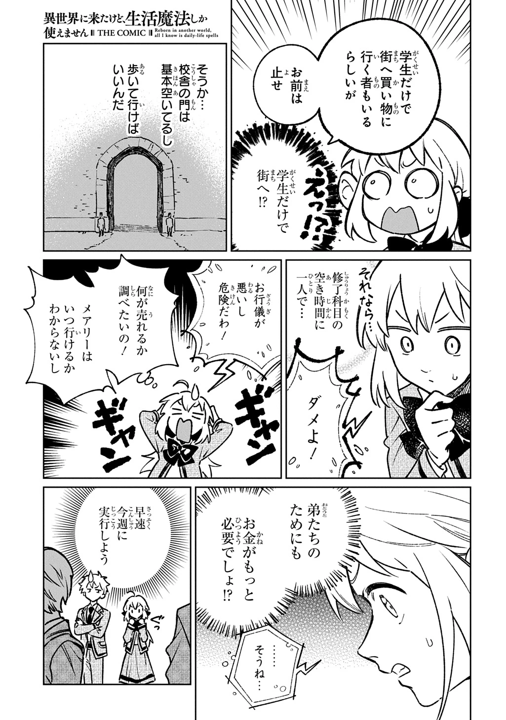 異世界に来たけど、生活魔法しか使えません THE COMIC 第9話 - 17