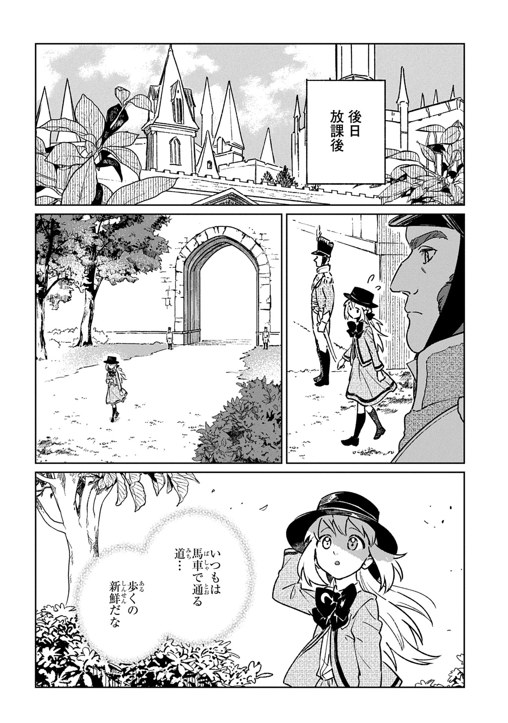 異世界に来たけど、生活魔法しか使えません THE COMIC 第9話 - 18
