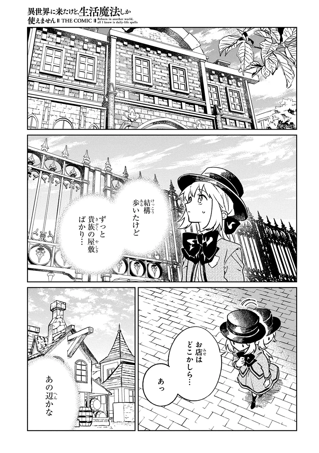 異世界に来たけど、生活魔法しか使えません THE COMIC 第9話 - 19