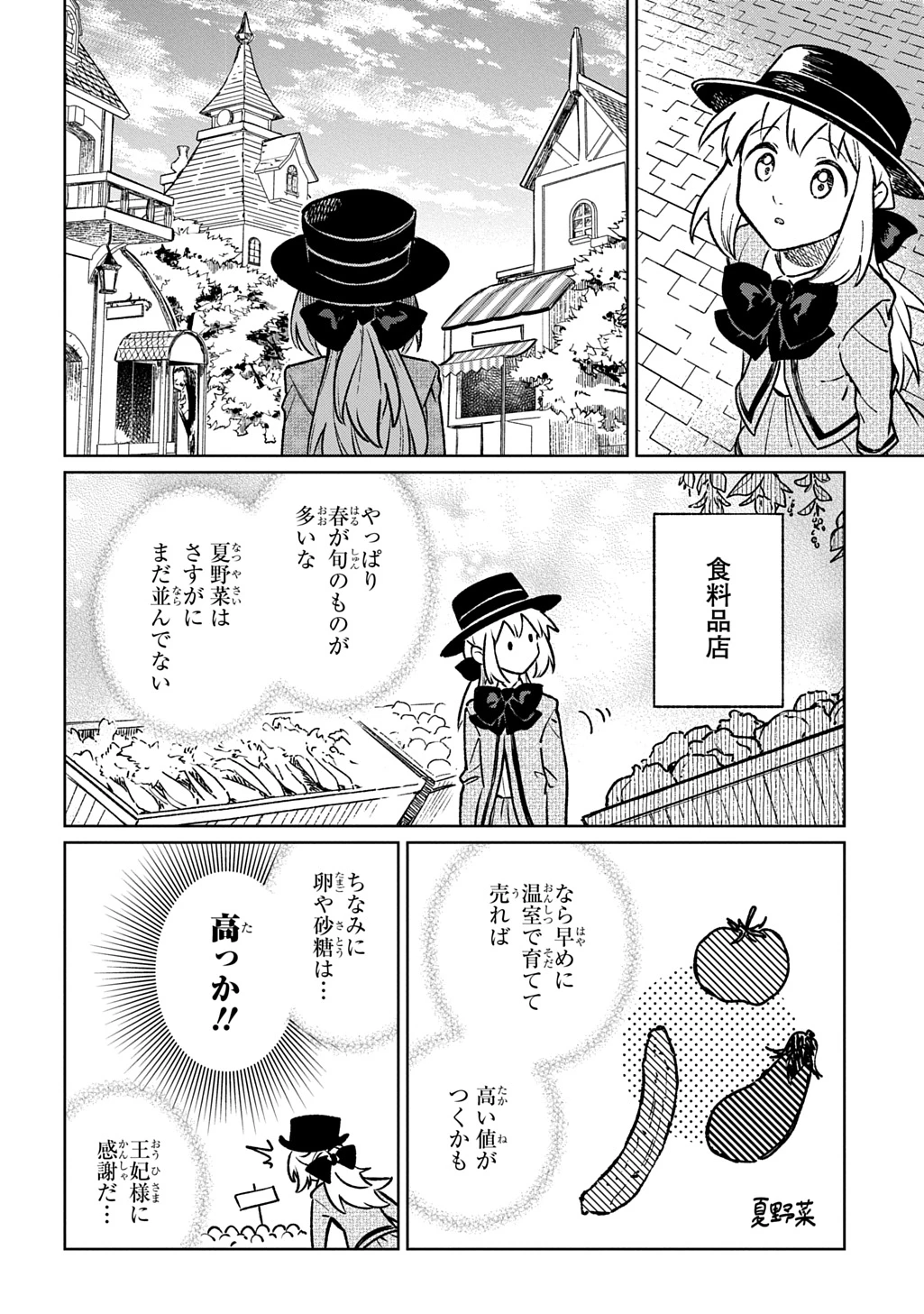 異世界に来たけど、生活魔法しか使えません THE COMIC 第9話 - 20