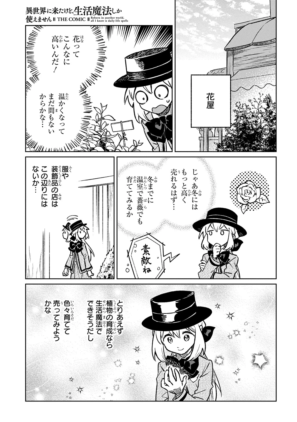 異世界に来たけど、生活魔法しか使えません THE COMIC 第9話 - 21