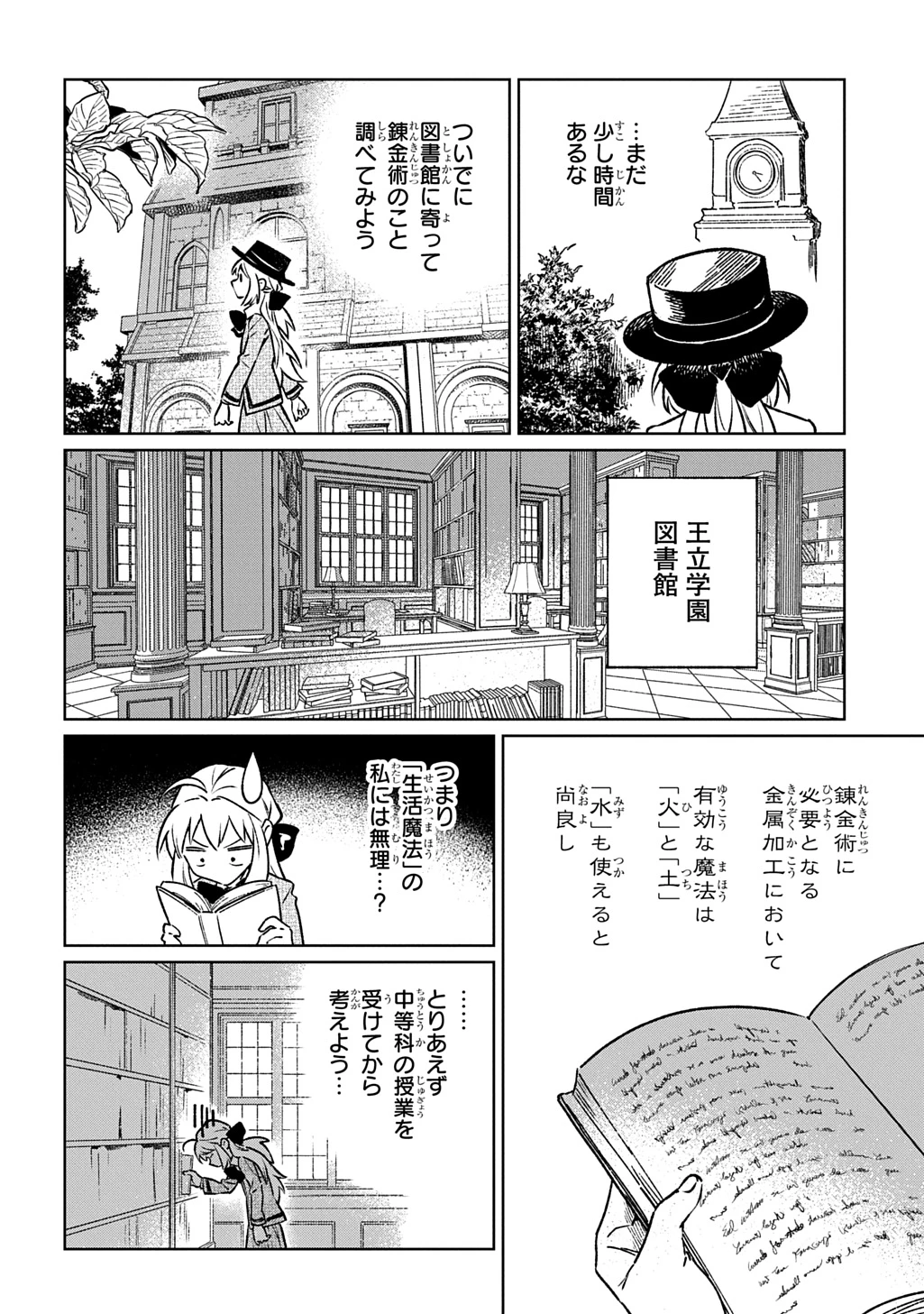 異世界に来たけど、生活魔法しか使えません THE COMIC 第9話 - 22
