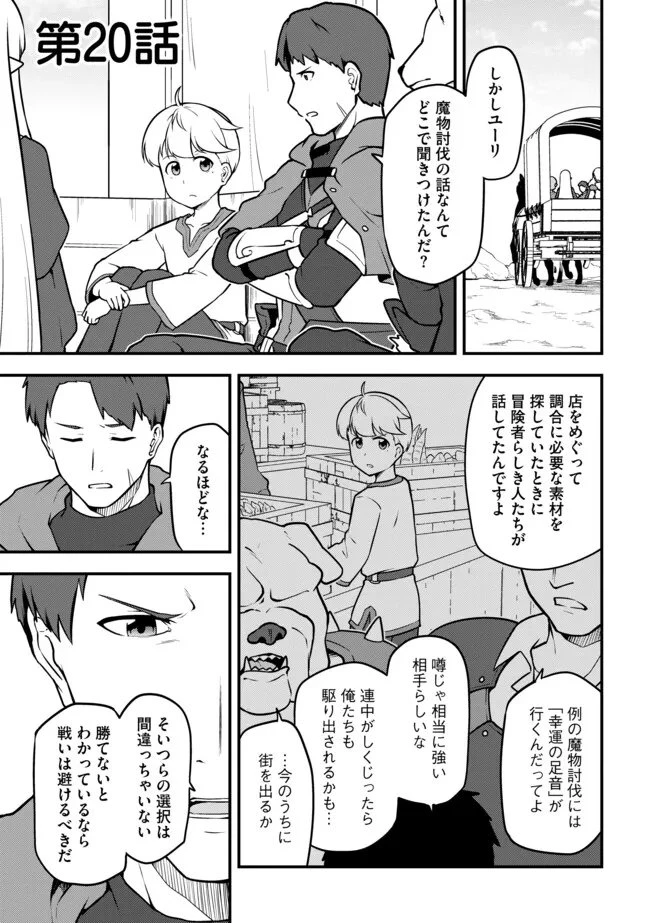 転生者は世間知らず～特典スキルでスローライフ!?～　コミック版 第20話 - 1