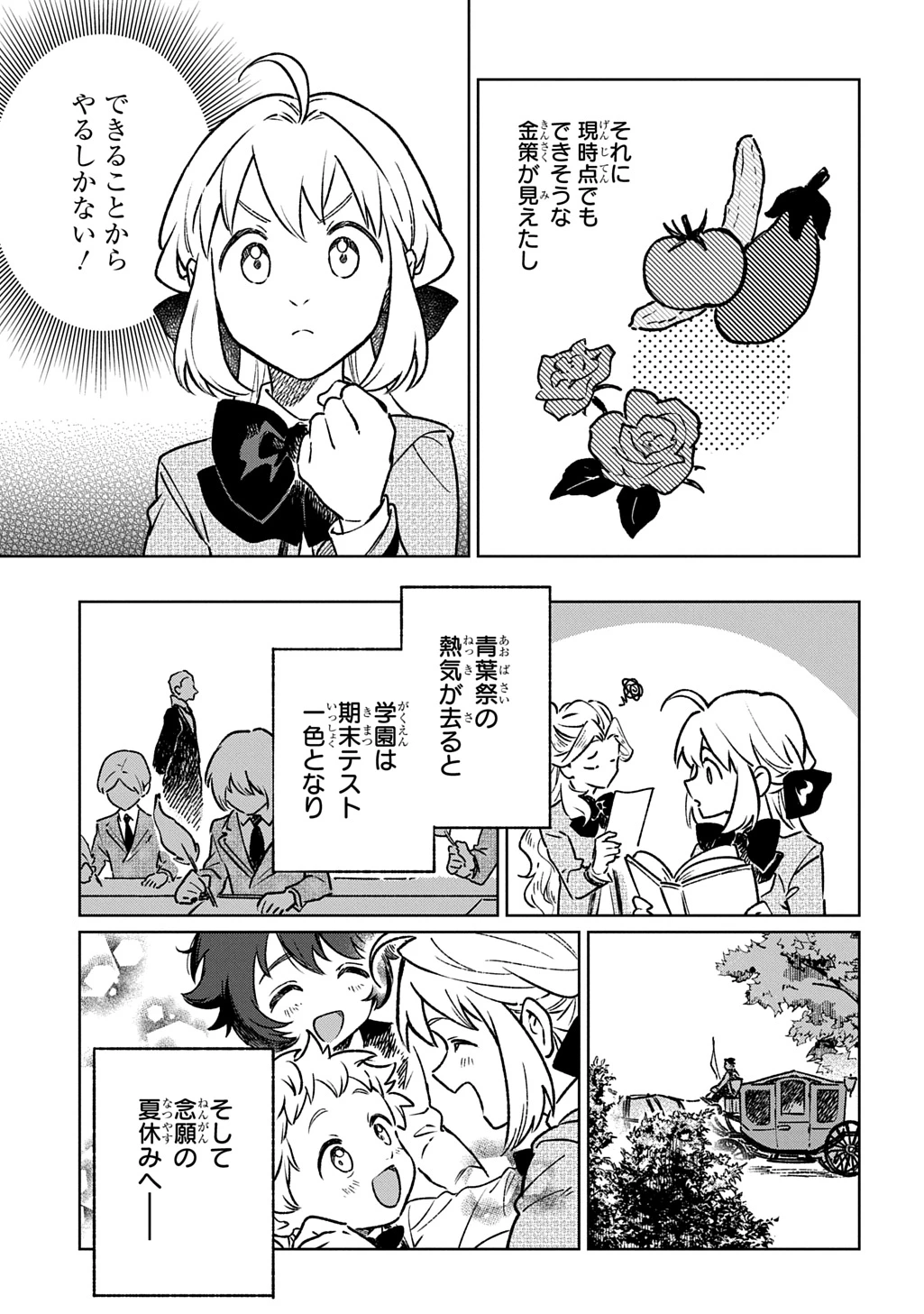 異世界に来たけど、生活魔法しか使えません THE COMIC 第9話 - 23