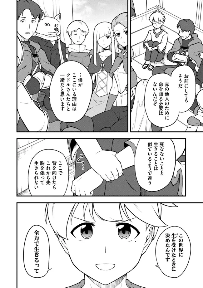 転生者は世間知らず～特典スキルでスローライフ!?～　コミック版 第20話 - 2