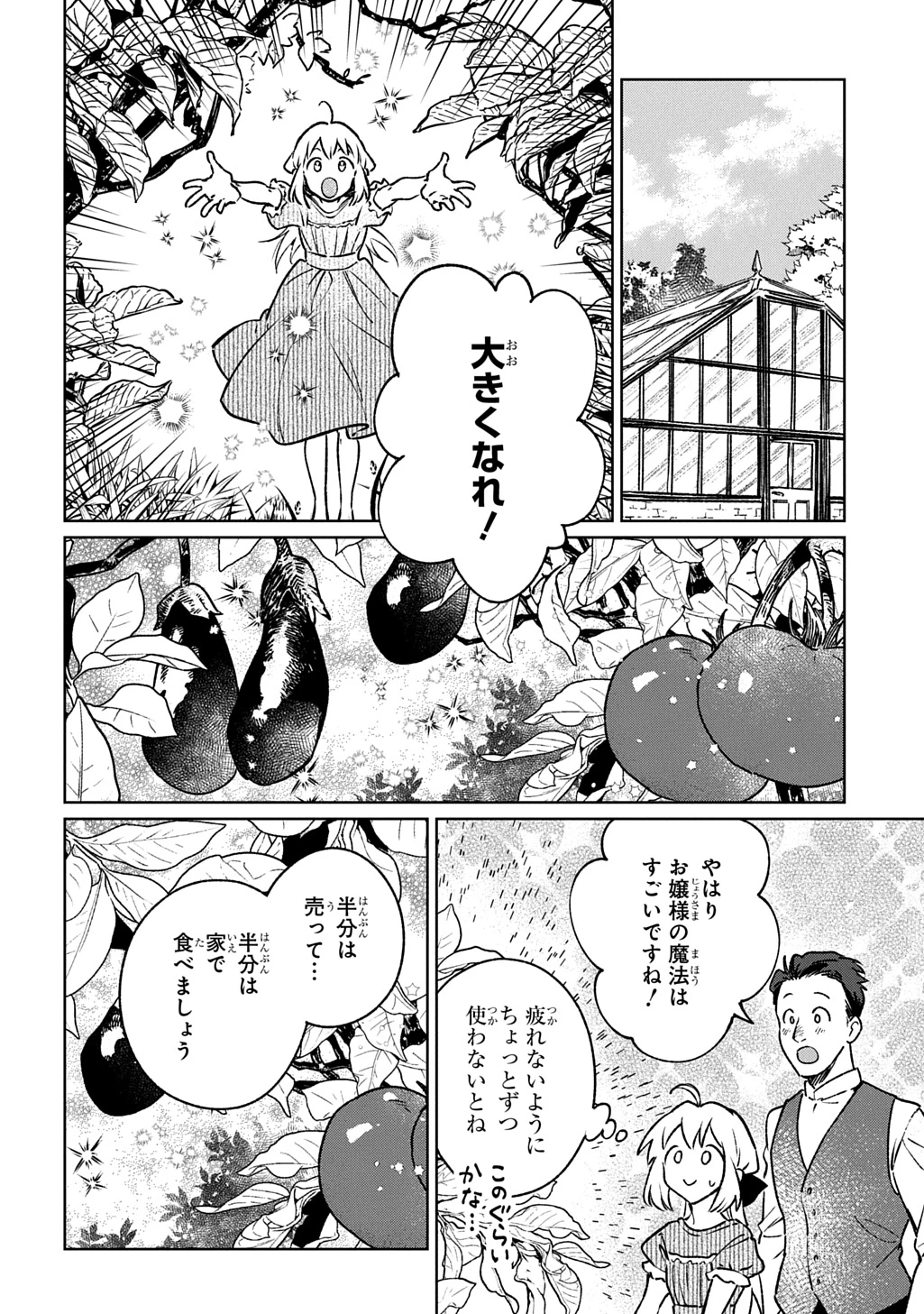 異世界に来たけど、生活魔法しか使えません THE COMIC 第9話 - 24