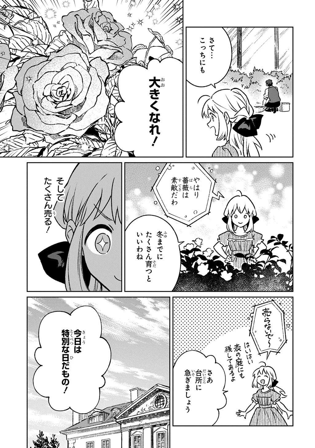 異世界に来たけど、生活魔法しか使えません THE COMIC 第9話 - 25
