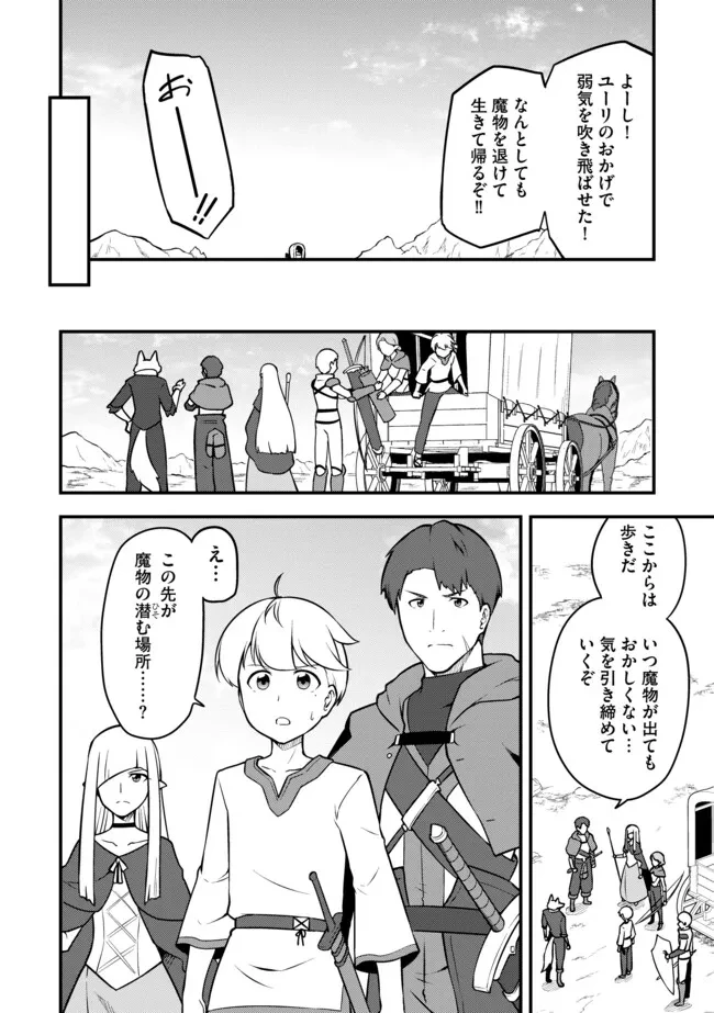 転生者は世間知らず～特典スキルでスローライフ!?～　コミック版 第20話 - 4