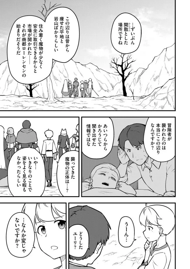 転生者は世間知らず～特典スキルでスローライフ!?～　コミック版 第20話 - 5