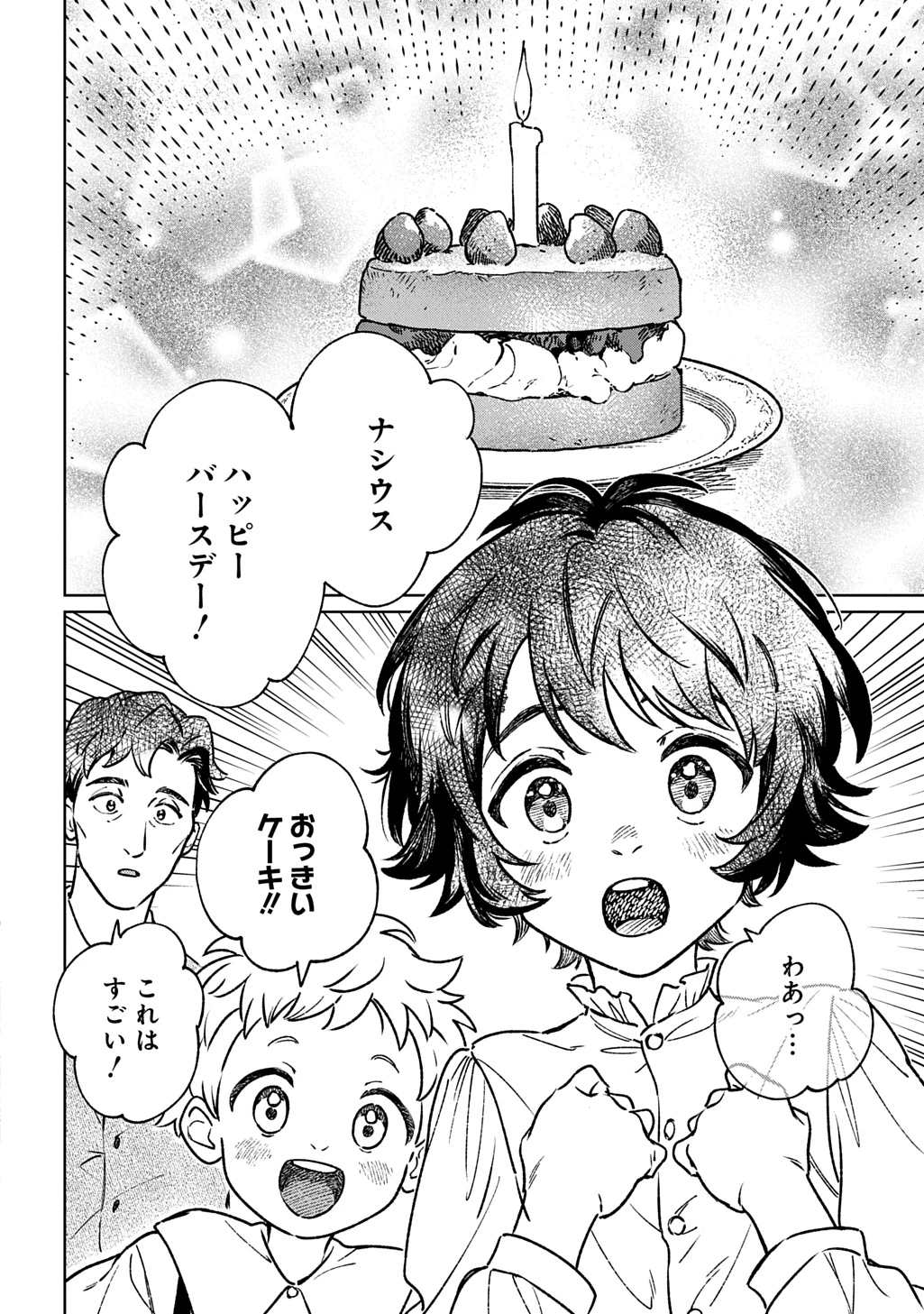 異世界に来たけど、生活魔法しか使えません THE COMIC 第9話 - 26