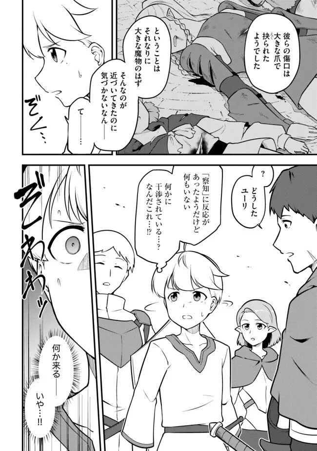 転生者は世間知らず～特典スキルでスローライフ!?～　コミック版 第20話 - 6