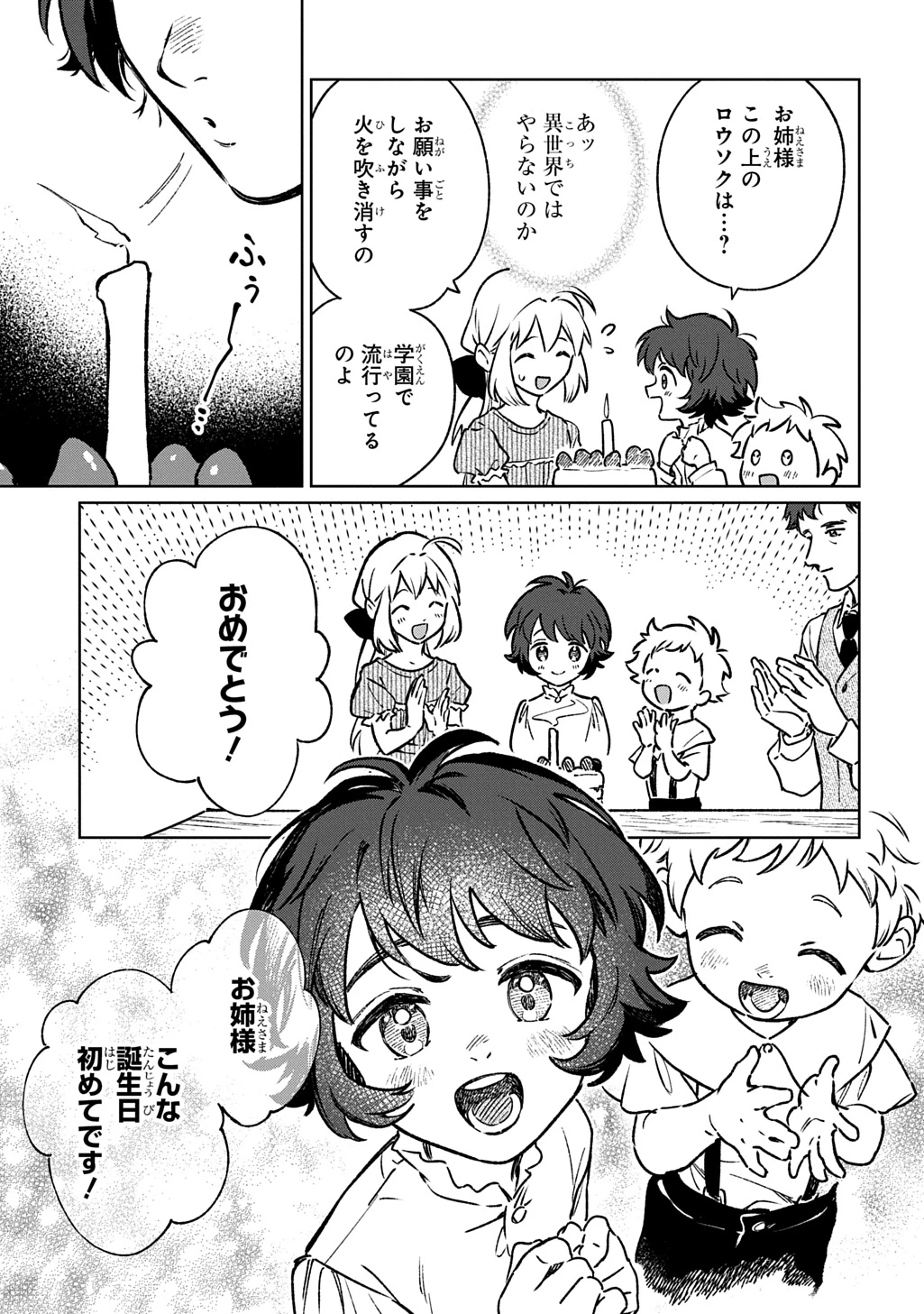 異世界に来たけど、生活魔法しか使えません THE COMIC 第9話 - 27