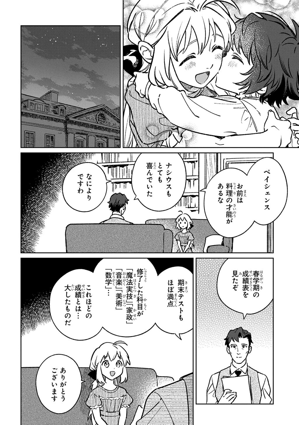 異世界に来たけど、生活魔法しか使えません THE COMIC 第9話 - 28