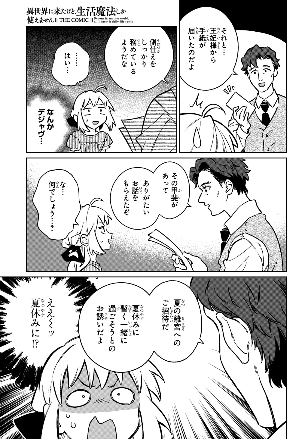 異世界に来たけど、生活魔法しか使えません THE COMIC 第9話 - 29