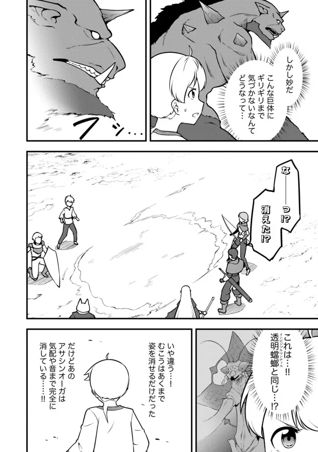 転生者は世間知らず～特典スキルでスローライフ!?～　コミック版 第20話 - 10