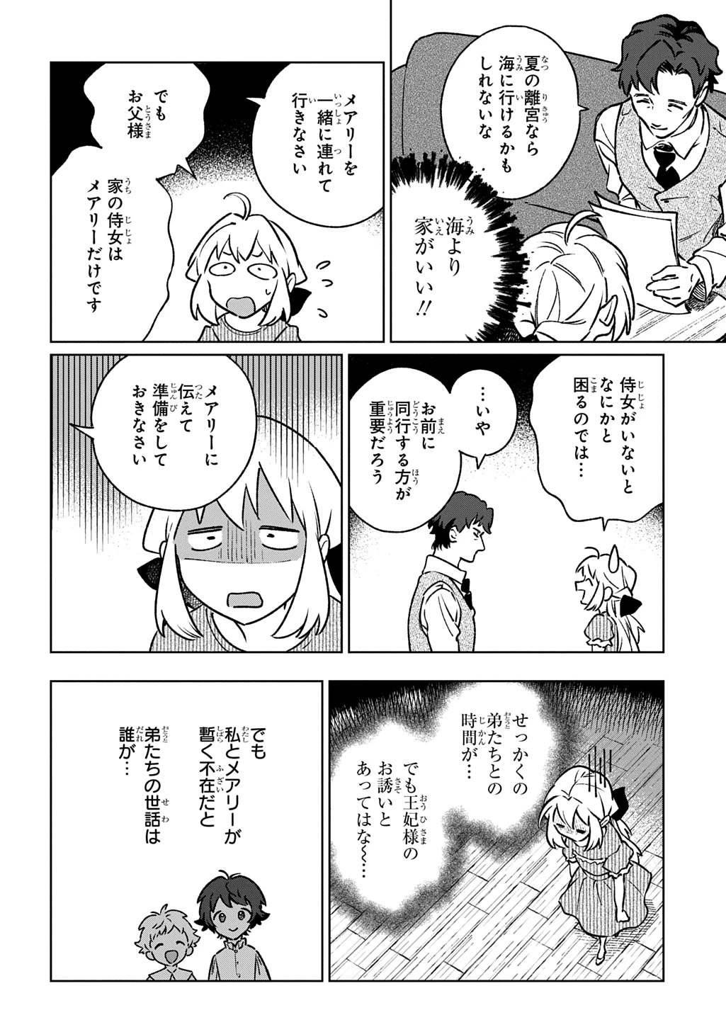 異世界に来たけど、生活魔法しか使えません THE COMIC 第9話 - 30