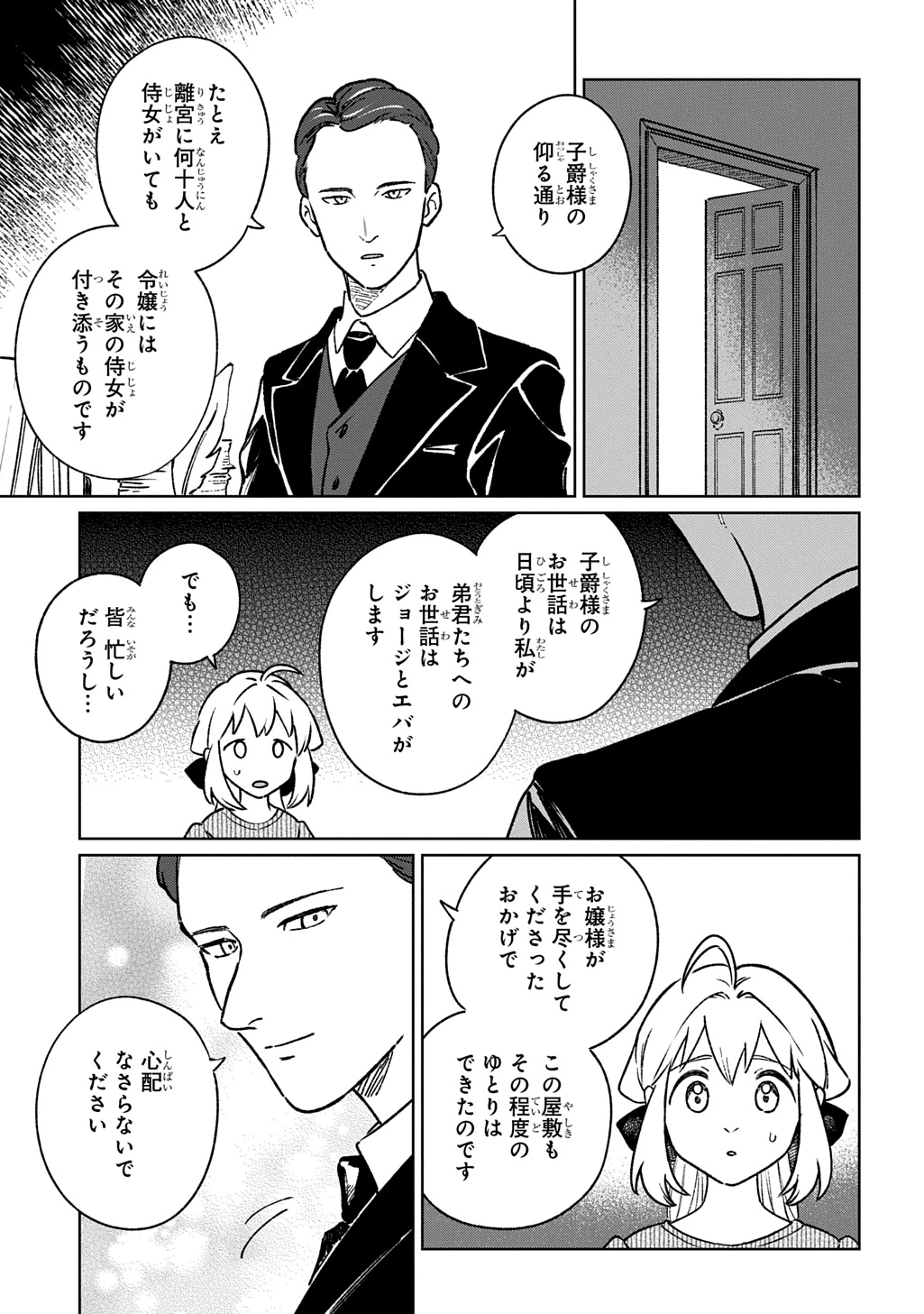 異世界に来たけど、生活魔法しか使えません THE COMIC 第9話 - 31