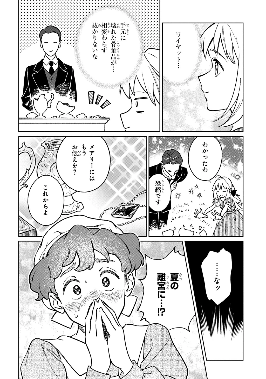 異世界に来たけど、生活魔法しか使えません THE COMIC 第9話 - 32