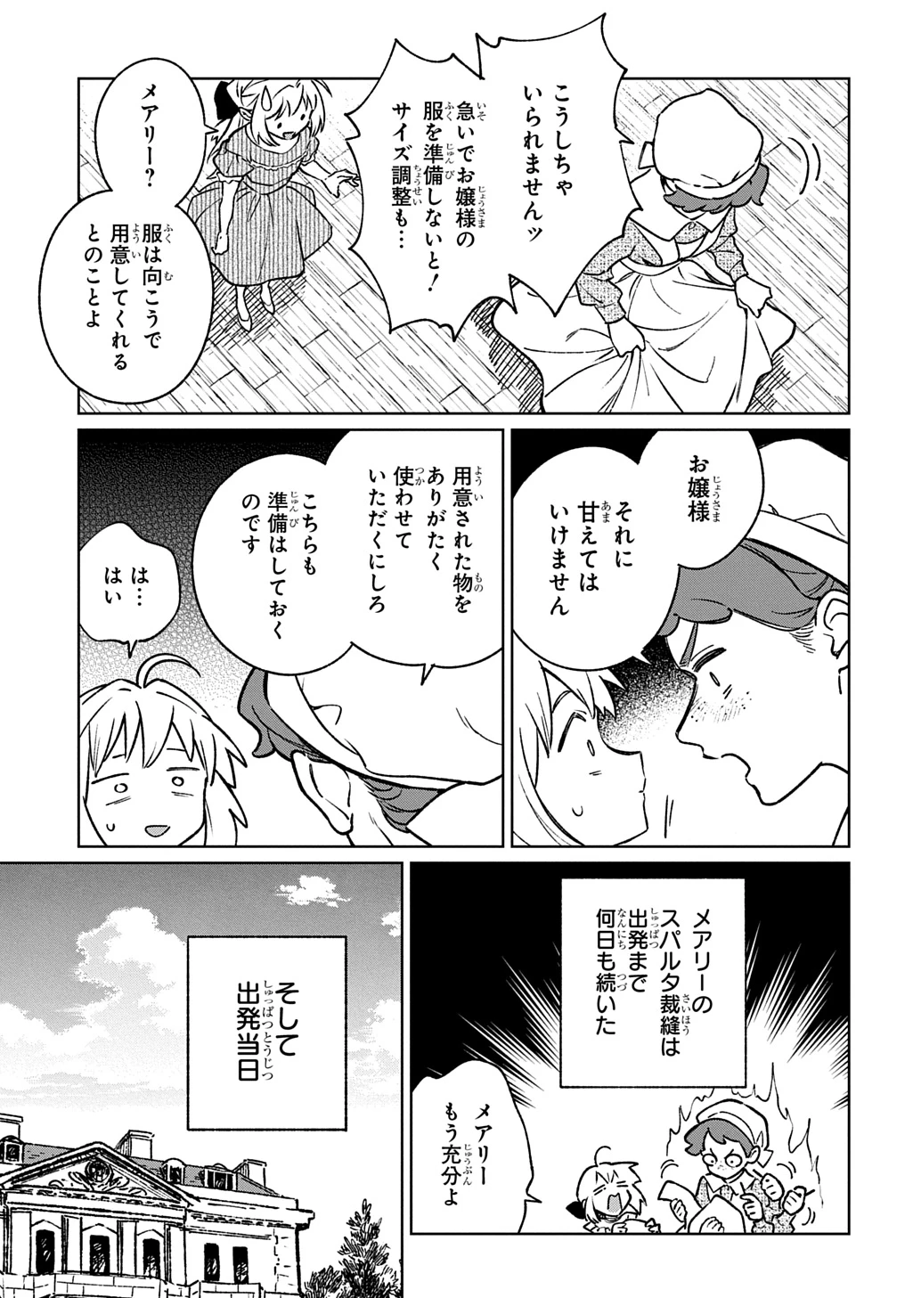 異世界に来たけど、生活魔法しか使えません THE COMIC 第9話 - 33