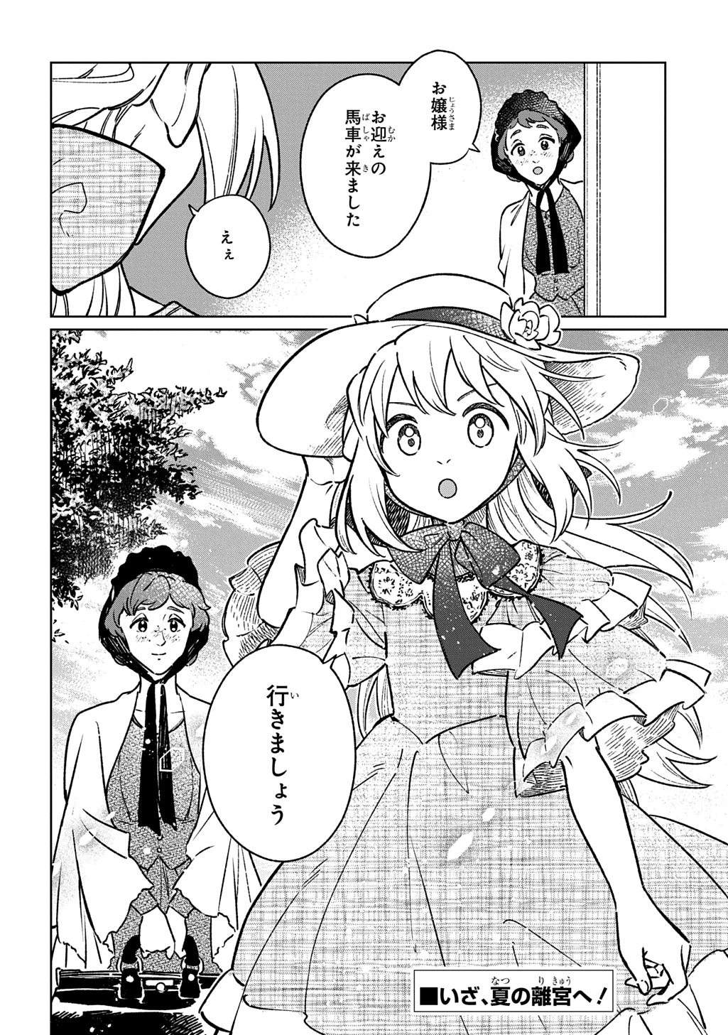 異世界に来たけど、生活魔法しか使えません THE COMIC 第9話 - 34